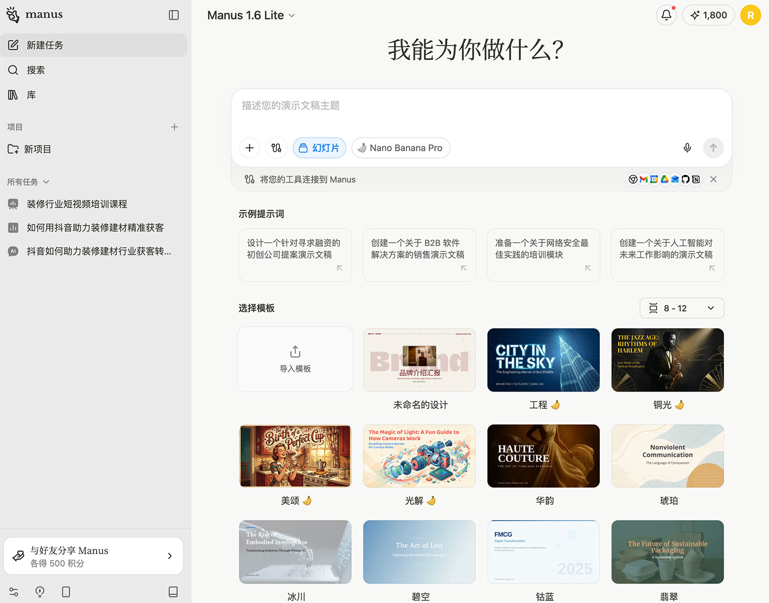 用 AI 高效制作 PPT的一天,10分钟制作一个完美PPT让你事半功倍 用 AI 高效制作 PPT的一天,10分钟制作一个完美PPT让你事半功倍