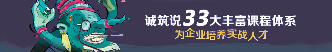 诚筑说头图